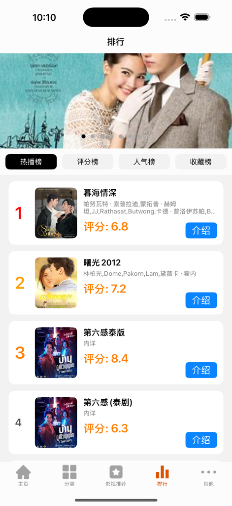 Una interfaz móvil de la aplicación Tianfu Thai Drama TV que muestra una lista clasificada de dramas tailandeses populares con títulos y calificaciones.