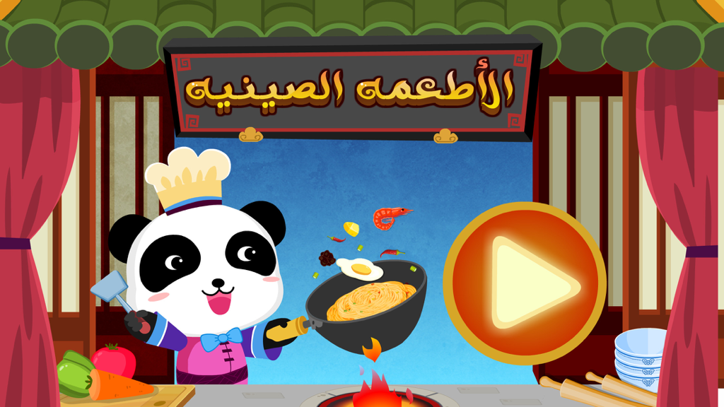 Un adorable chef panda faisant sauter des nouilles dans un wok dans un décor de restaurant chinois.