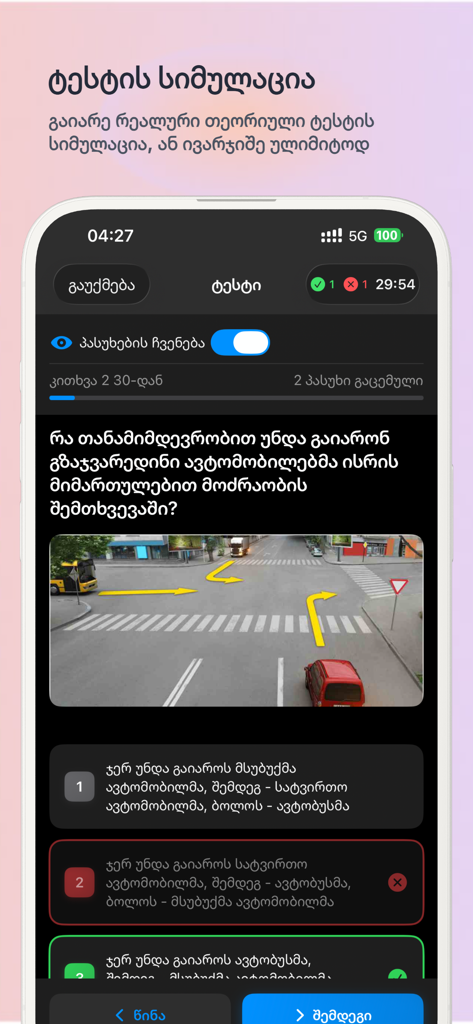 DriveX - Driver's License Exam - Interfaccia dell'app mobile DriveX che mostra una simulazione di test teorico per l'esame di guida georgiano con una domanda sull'incrocio stradale