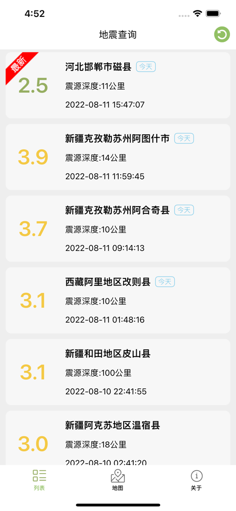 近期地震列表，显示“地震预警速报”应用中的震级、深度和位置
