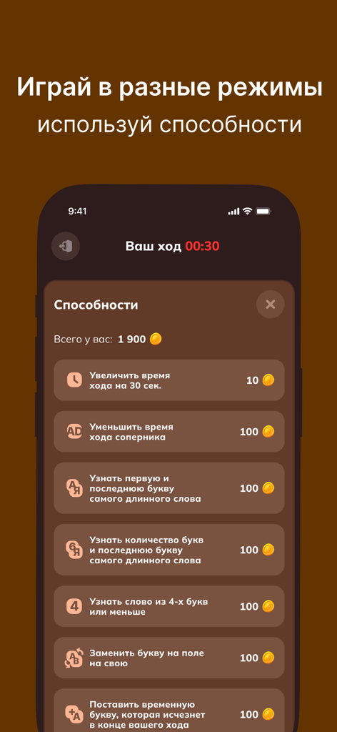БалдаЪ - A screenshot of the Balda word game app showing a menu of in-game abilities and power-ups with their corresponding coin costs.