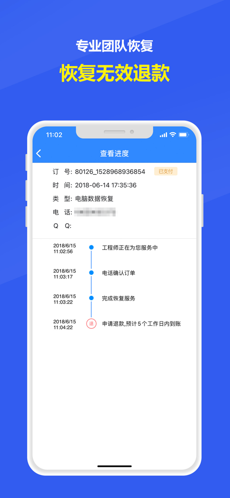 失易得数据恢复专业版 - Mobile app screenshot showing an order tracking screen with a timeline of data recovery service steps and a refund status.
