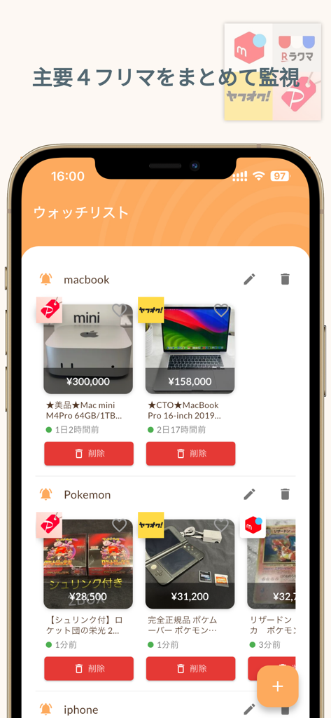 フリマモニター 高速フリマアラート・フリマウォッチツール - 複数のフリマプラットフォームで監視中のMacBookやポケモンカードのリストを表示し、リアルタイムアラートを送信するスマートフォンのインターフェース。