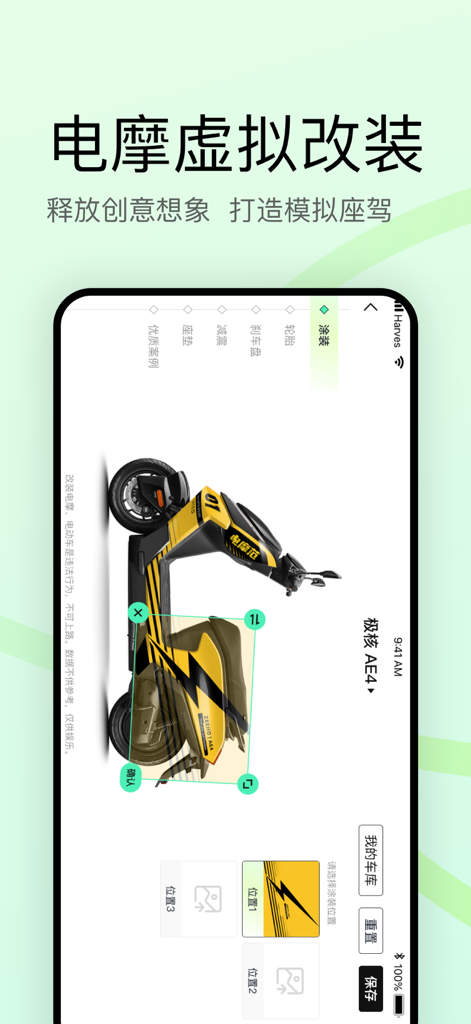 Pantalla de smartphone mostrando la función de modificación virtual para un scooter eléctrico en la aplicación Dian Mo Fan