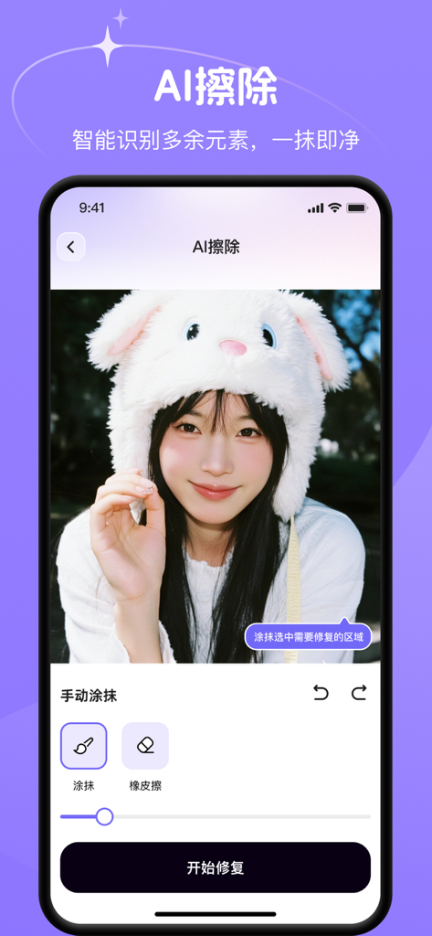 Interface of the Shadow Magic Camera app showing the AI object removal tool with a photo of a girl in a bunny hat.