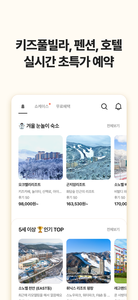 Mom-Mom mobile app interface displaying curated winter travel destinations and kids-friendly hotel recommendations with real-time pricing