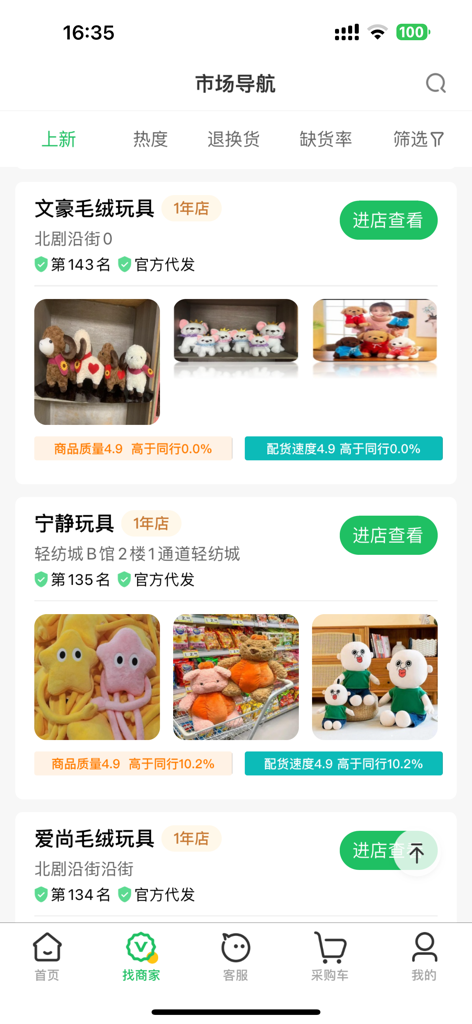 淘绒网 河北白沟毛绒玩具产业带货源平台一件代发网APP - Mobile interface of the Taorongwang app showing a list of wholesale plush toy manufacturers with product photos and store ratings for dropshipping