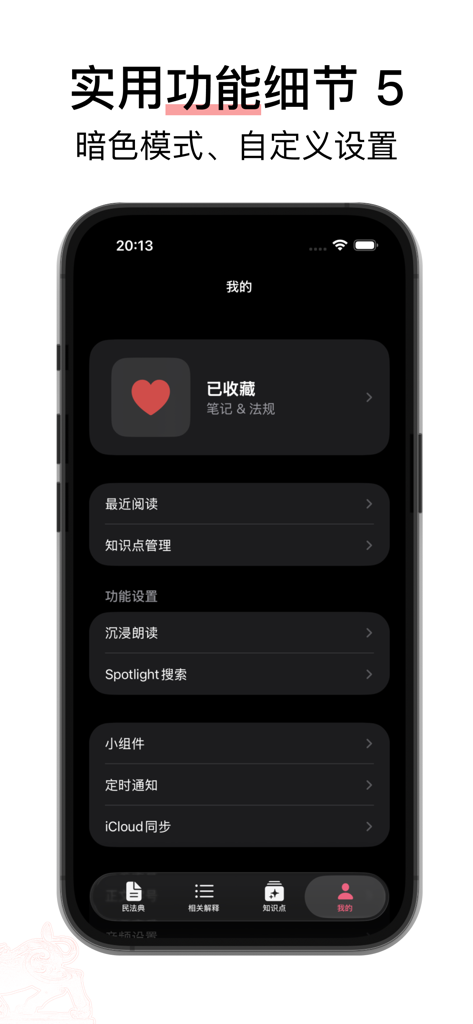 Dark mode settings screen of the Xiezhi Civil Code legal app showing user profile and cloud sync options