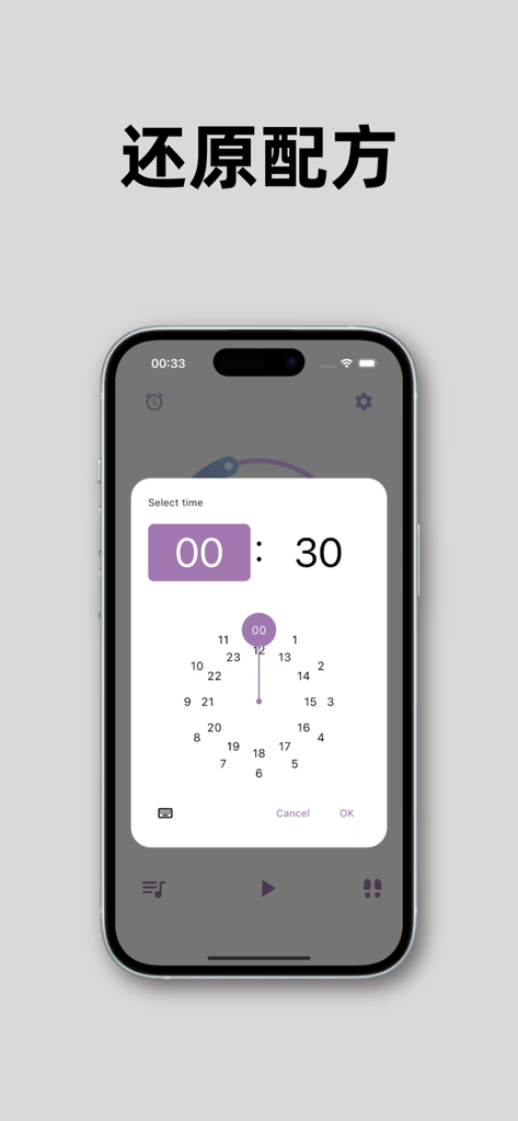 步律 - Smartphone interface of the Rhythmic Walking app showing a custom timer selection screen set to 30 seconds.