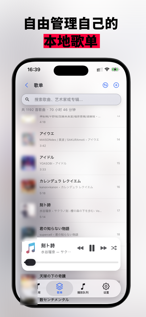일본 트랙이 있는 로컬 음악 재생 목록을 보여주는 아이폰의 미스즈 뮤직 앱 스크린샷.