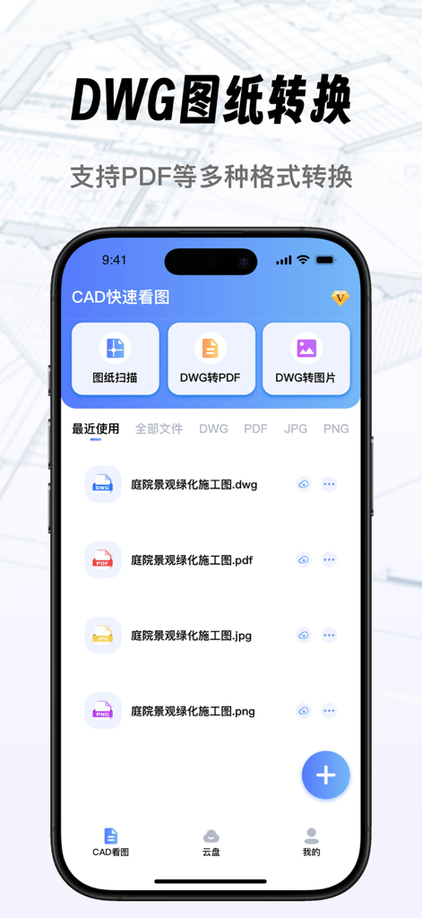CAD快速看图-CAD看图王制图设计图转换PDF - Interface d'une application de visualisation CAO montrant les fonctions de conversion DWG en PDF et image avec une liste de fichiers convertis