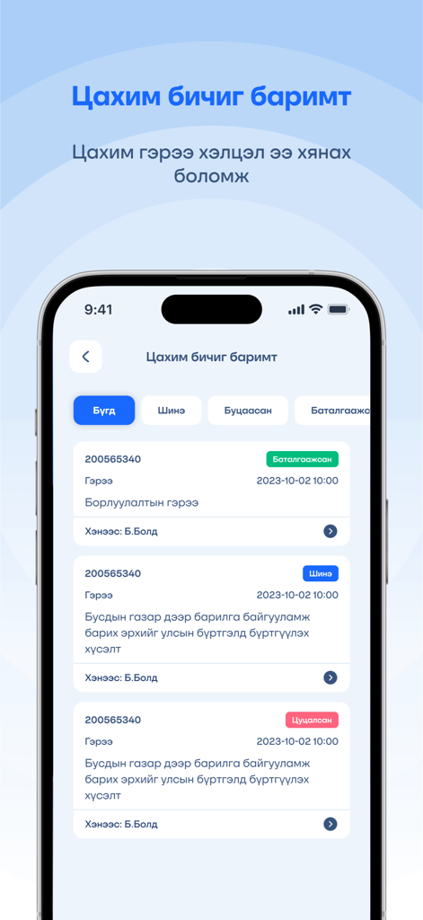 Uma lista de contratos e documentos digitais com indicadores de status no aplicativo de identidade mongol DAN