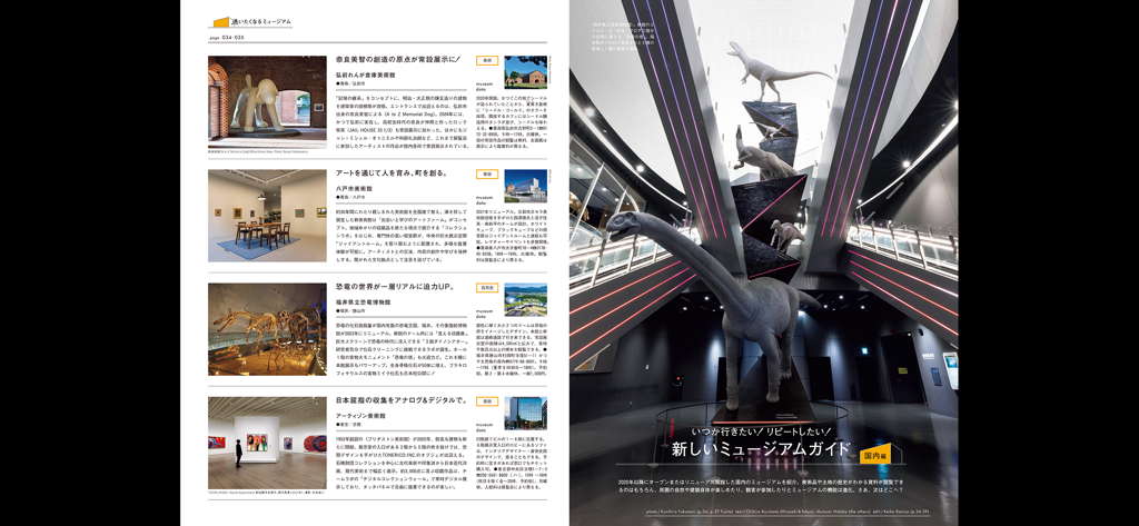 BRUTUS magazine - Double-page spread from BRUTUS magazine featuring a Japanese museum guide with a large dinosaur skeleton exhibit and architectural photography.