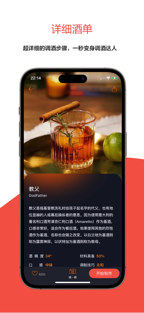 JO鸡尾酒-Cocktail调酒视频大全 - Interface d'application mobile JO Cocktail montrant une recette de boisson Godfather avec les détails de préparation