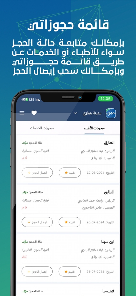 Spitar - سبيتار - Spitar mobile app interface showing medical appointment details and status