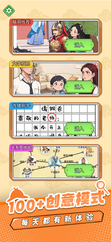 A menu showing different game modes in the Meme Detective app including spot the difference and relationship chart puzzles