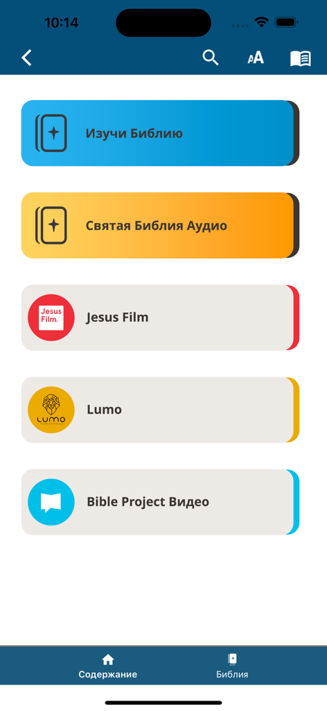 Святая Библия, Pусский перевод - Menu principal do aplicativo da Bíblia Sagrada Russa mostrando recursos de estudo de áudio e vídeo