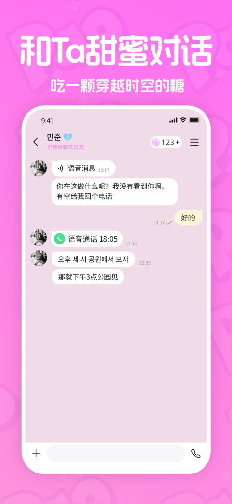 Uma interface de chat rosa no aplicativo PaoPao mostrando uma doce conversa de texto e voz com uma companheira virtual chamada MJ.