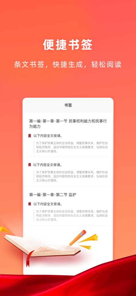小法典アプリの便利なブックマーク機能で、法律記事を保存したり読んだりできる画面。