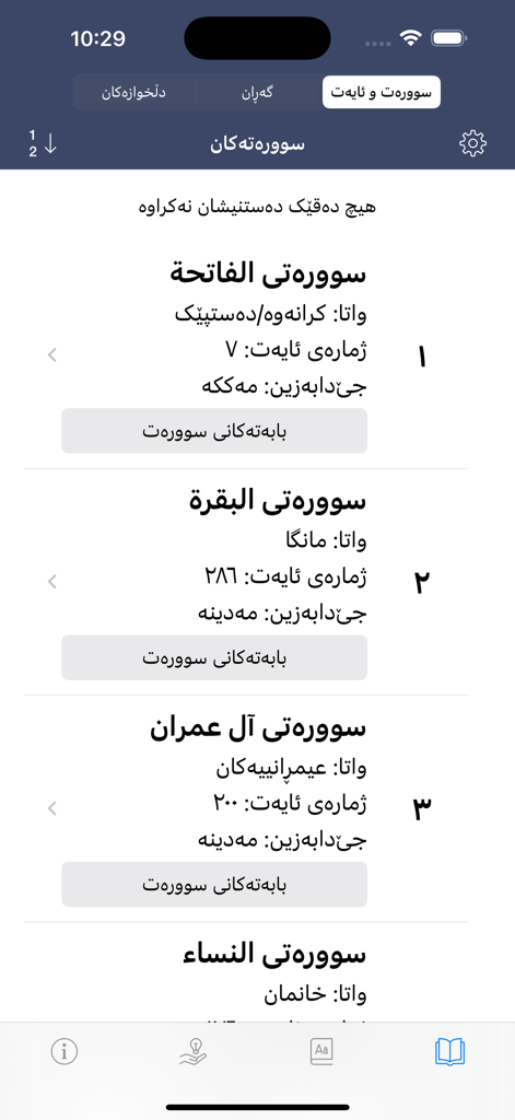 Der Suren-Index-Bildschirm der kurdischen Heiligen Koran-App, der eine Liste von Kapiteln wie Al-Fatihah und Al-Baqarah mit Details anzeigt.