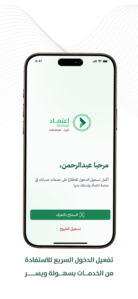 サウジアラビア政府サービスのための生体顔認識ログインボタンを備えたiPhone上のEtimad Individualsアプリのウェルカムスクリーン