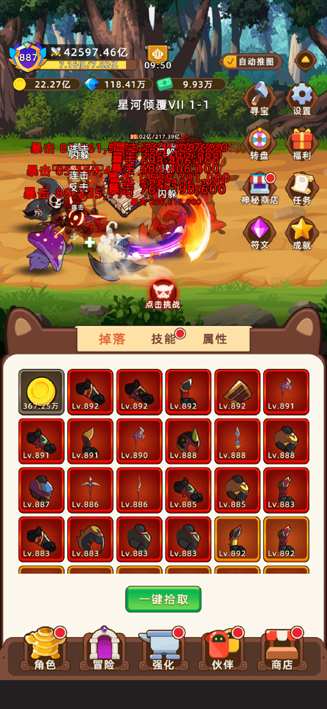 挂机不能停 - Gameplay screenshot of Idle Non-stop showing character combat and a collection of high-level equipment in the inventory.