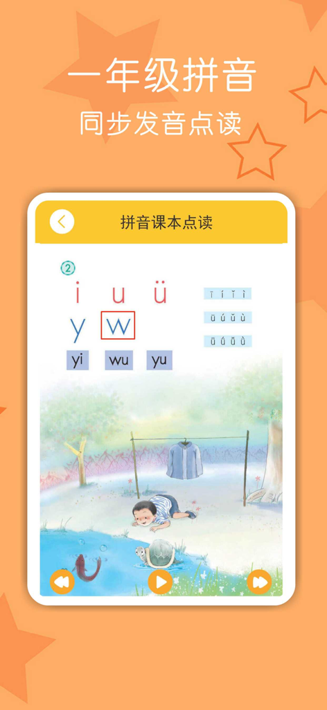 Mobile app screen showing a Pinyin textbook page with interactive pronunciation exercises.