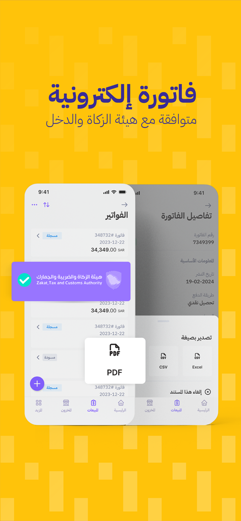 Qaema - Accounting System - Qaema mobile app interface displaying electronic invoices and ZATCA tax compliance information with document export options.