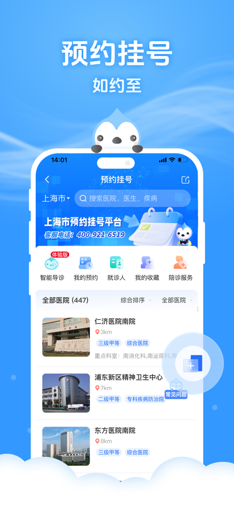健康云-“健康上海”在互联网科技领域的建设者 - The hospital appointment booking screen of the Health Cloud app for Shanghai medical services.