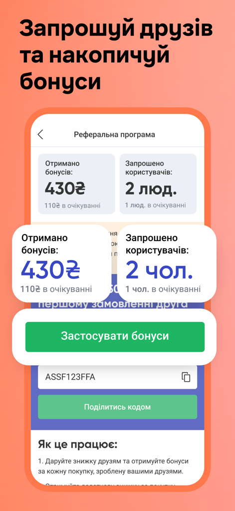 hotline.finance | Страховка - Mobile app screen for hotline finance referral program showing earned bonuses and invite code in Ukrainian