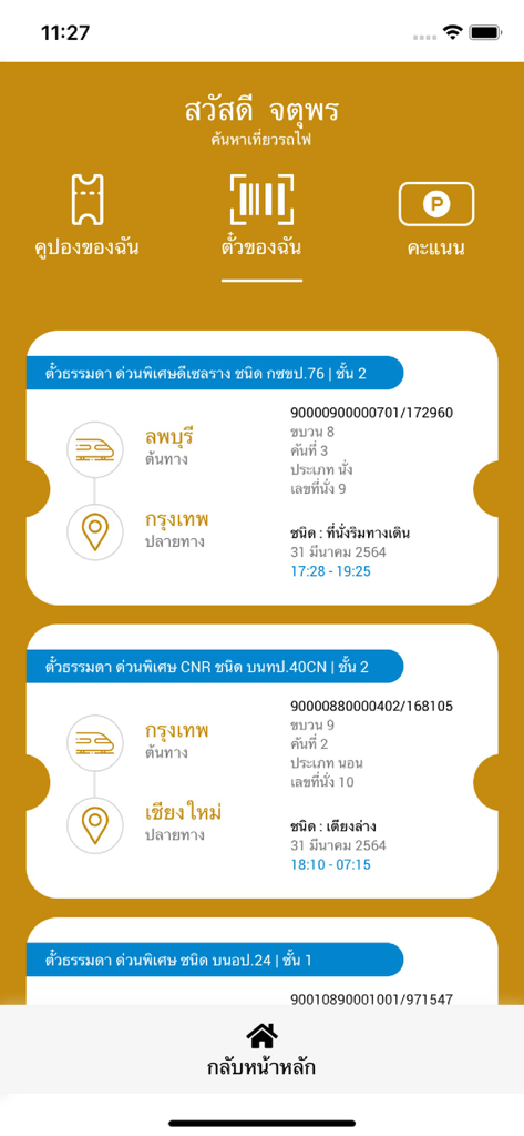 A screen from the SRT D-Ticket app displaying a list of purchased train tickets with travel details and routes.
