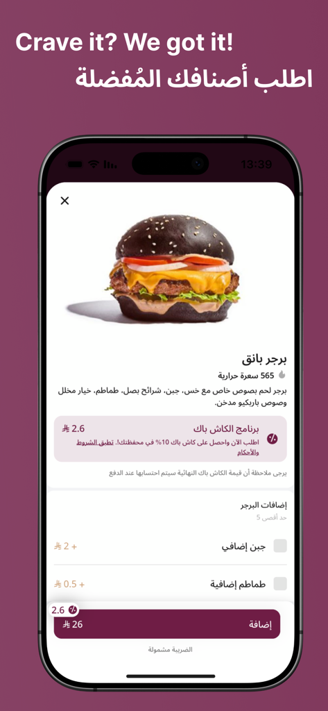 Lamma | لمة - Captura de tela móvel do aplicativo Lamma exibindo um hambúrguer gourmet com pão preto e opções de personalização