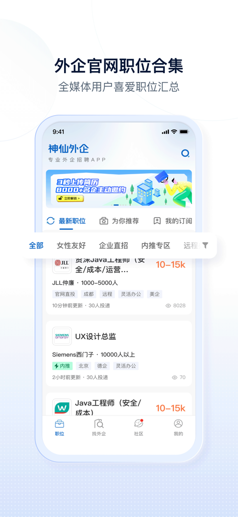 Siemens 및 JLL과 같은 외국계 기업의 채용 공고를 보여주는 신선한 외국계 기업 앱의 모바일 인터페이스. 여성 친화적 직무 및 직접 채용 필터 포함.