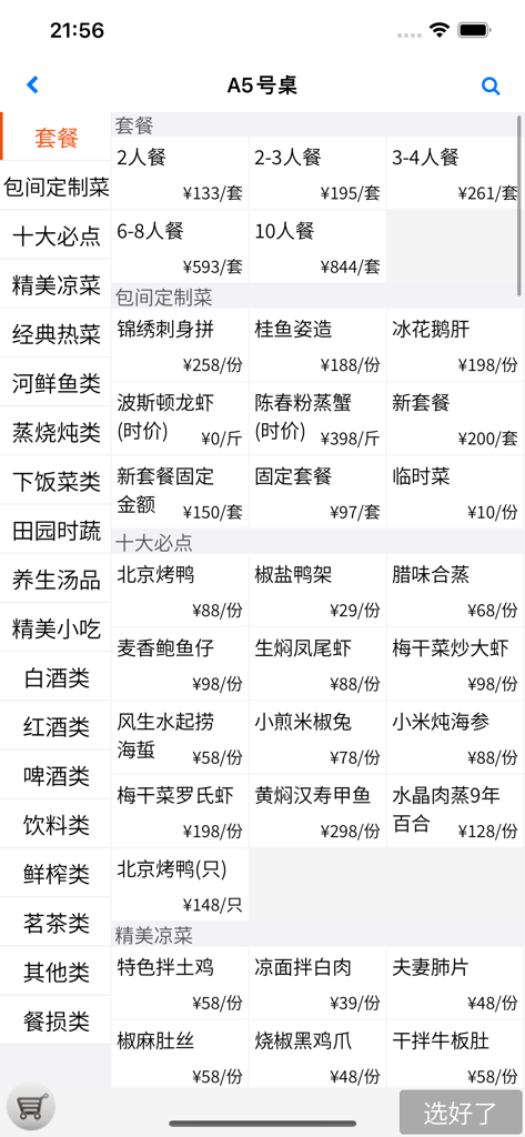 客乐点 - Digital menu interface of the Keledian app featuring categorized food items and prices