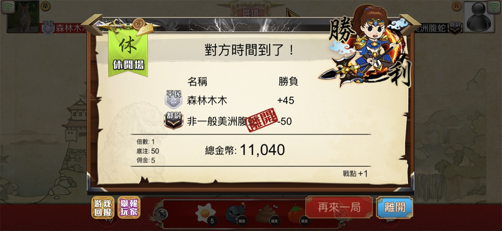 暗棋大戰Online - Una pantalla de resultados de juego en Dark Chess Online mostrando un mensaje de victoria y monedas de oro ganadas después de una partida.