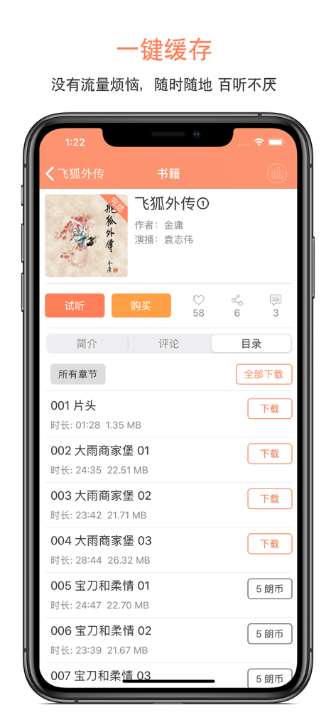 百听听书 - Baiting Tingshu mobile app interface displaying a list of audiobook chapters with download buttons for offline listening