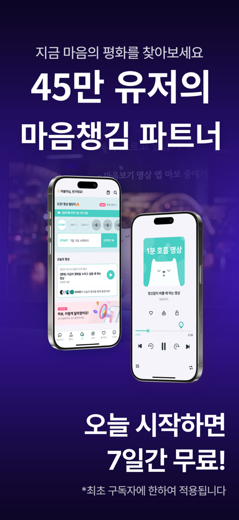 마보(mabo) - 마음챙김 명상, 수면, 음악 - Interfaz de la aplicación de mindfulness Mabo que muestra programas de meditación y una pantalla de ejercicios de respiración en dos dispositivos móviles