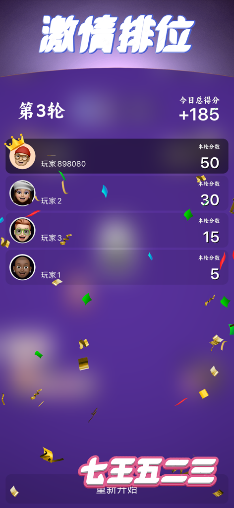 Scoreboard of Seven King Five Two Three card game showing rankings and scores for round three