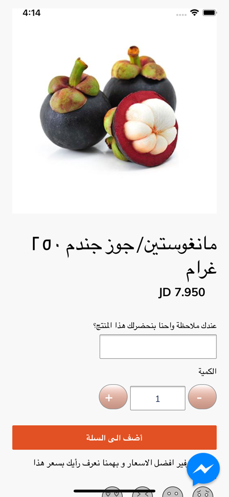Fruitjo - فروت جو - Fruitjo mobile app interface showing a fresh mangosteen product page in Arabic with price and add to cart button