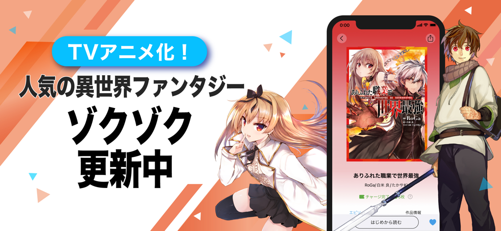 Interface do aplicativo de mangá Comic Gardo Plus mostrando histórias de fantasia isekai e personagens de anime