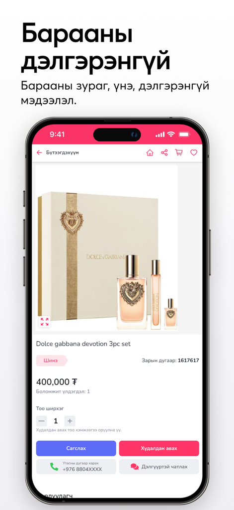 zary.mn - Página de detalhes do produto do aplicativo zary.mn mostrando um conjunto de perfume Dolce and Gabbana com preço e botões de compra em mongol.