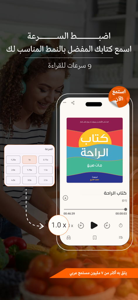 اقرأ لي - كتب مسموعة - Smartphone displaying the Iqraaly app with a menu to adjust the playback speed of an Arabic audiobook