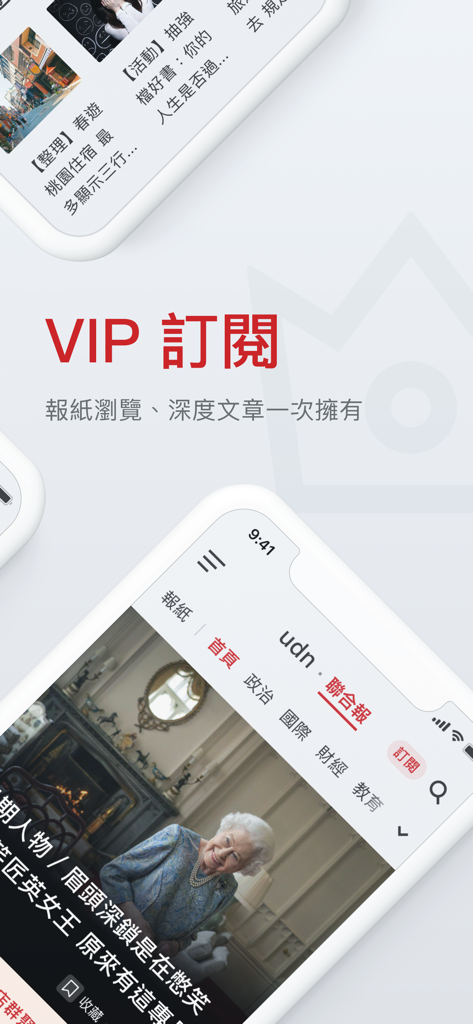 udn News - udn News mobile app VIP subscription screen showing news articles and newspaper layout in Traditional Chinese script.