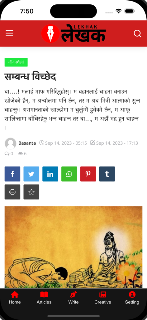 Lekhak - लेखक - A screen from the Lekhak app showing a creative writing piece in Nepali with social media sharing buttons and a traditional illustration.