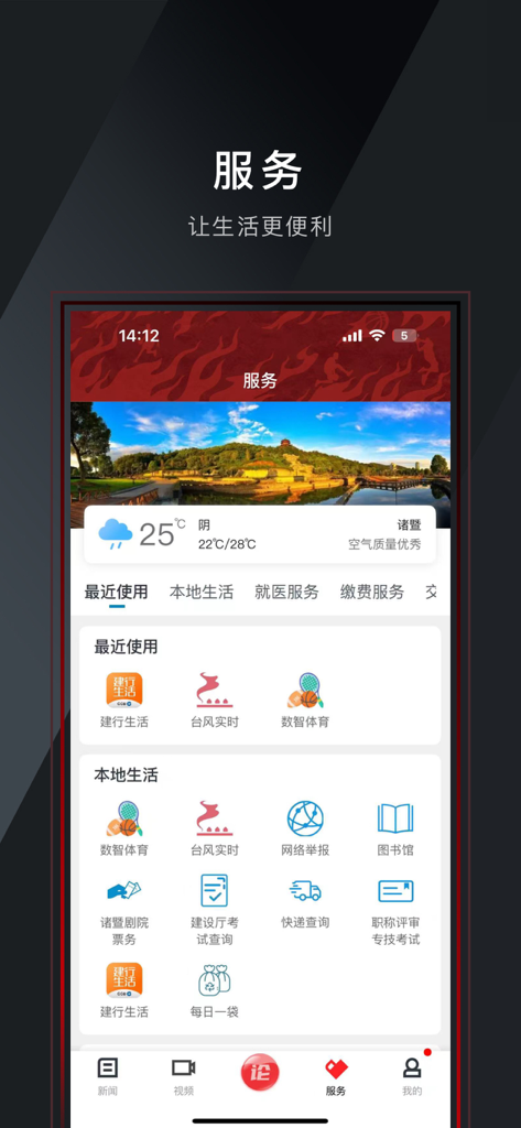 西施眼 - Mobile app screen showing local services and weather for Zhuji in the Xishi Yan application.