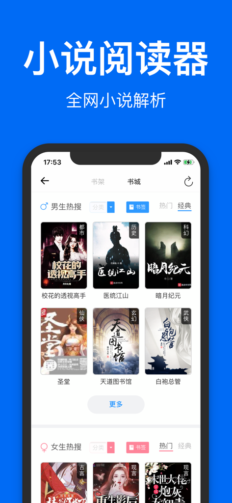 鲨鱼浏览器 - Captura de pantalla de la interfaz de la aplicación Shark Browser que muestra varias novelas web chinas y categorías de libros electrónicos