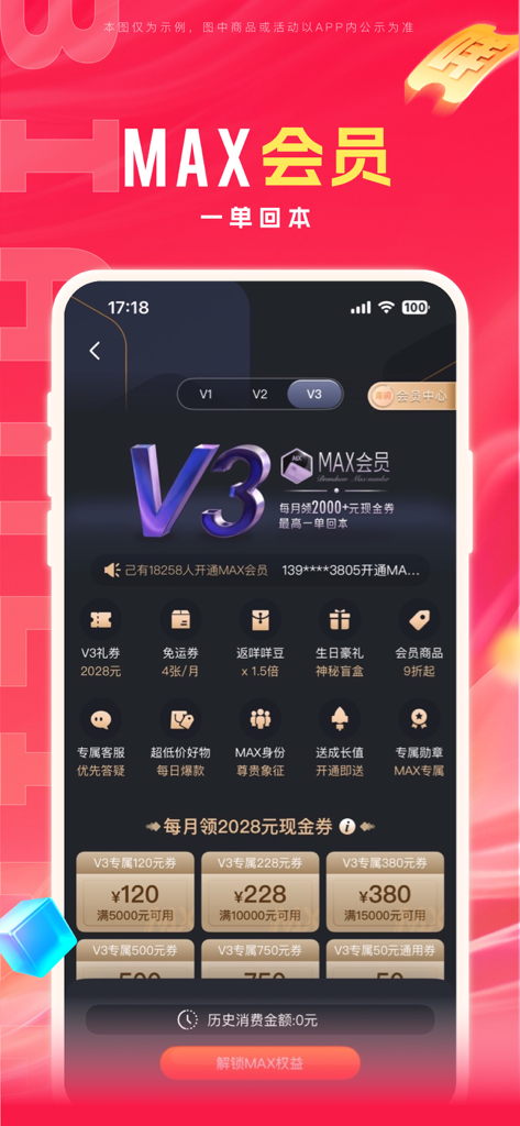 羊小咩-美好生活更从容 - Yang Xiaomie app interface showing MAX V3 membership perks including cash vouchers and exclusive shopping discounts