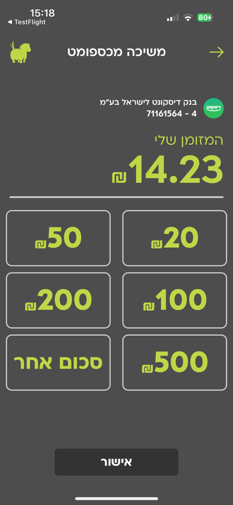 קשקאש - CashCash app interface for digital ATM withdrawal showing shekel amount options and account balance