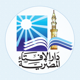 دار الإفتاء Egypt dar Al-Ifta - App Icon