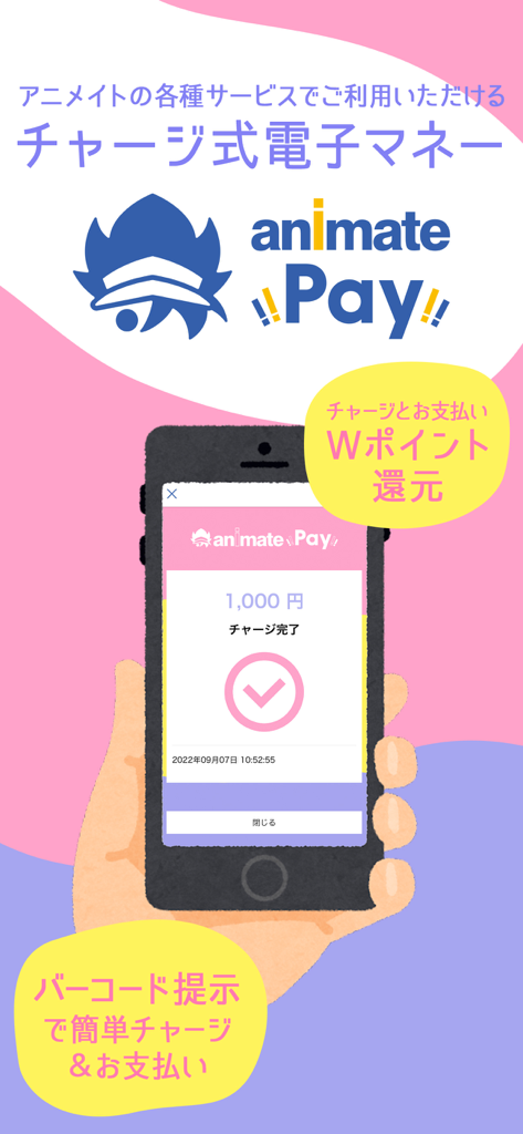 アニメイトアプリ - Animate Pay digital wallet screen showing a charge confirmation and double point reward info